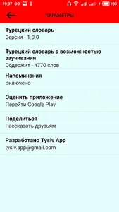 Турецкий словарь screenshot 4