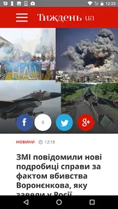 Український тиждень screenshot 1