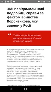 Український тиждень screenshot 4