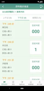 慈濟醫療 screenshot 1
