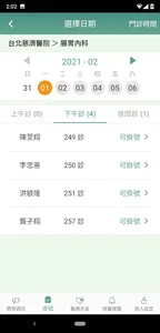 慈濟醫療 screenshot 10
