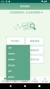 慈濟醫療 screenshot 2