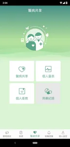 慈濟醫療 screenshot 4