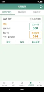 慈濟醫療 screenshot 6