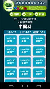 慈濟醫療志業行動掛號系統 screenshot 3