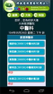 慈濟醫療志業行動掛號系統 screenshot 4