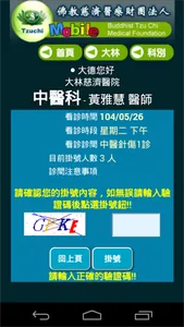 慈濟醫療志業行動掛號系統 screenshot 5