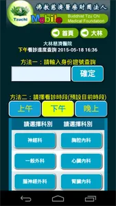 慈濟醫療志業行動掛號系統 screenshot 6