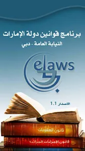 e-Laws screenshot 0