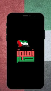 UAE national day celebration screenshot 0
