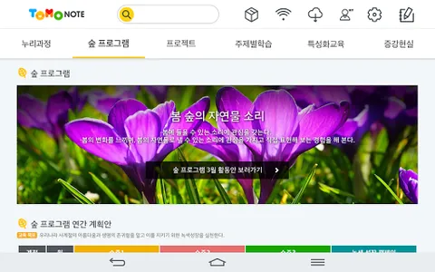 토모노트 screenshot 1