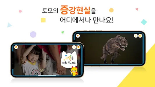 토모 증강현실 AR 카메라 screenshot 0