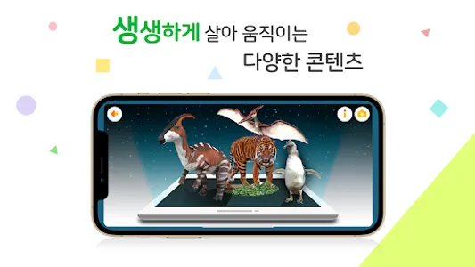 토모 증강현실 AR 카메라 screenshot 2