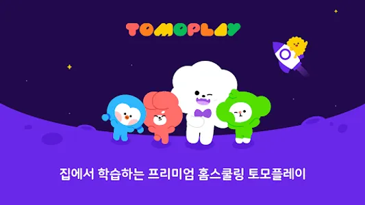 토모플레이 screenshot 10