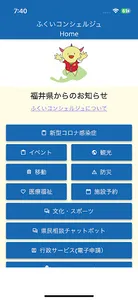 ふくいコンシェルジュ screenshot 0