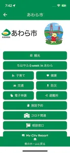 ふくいコンシェルジュ screenshot 2
