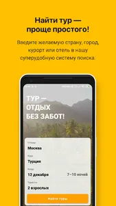 Onlinetours: горящие туры screenshot 1