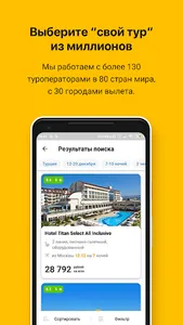 Onlinetours: горящие туры screenshot 2