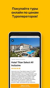 Onlinetours: горящие туры screenshot 3
