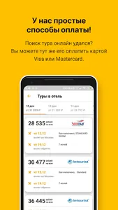 Onlinetours: горящие туры screenshot 4