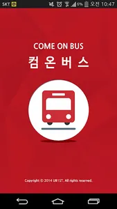 컴온버스 – 셔틀버스 도착 알림 screenshot 0