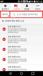 컴온버스 – 셔틀버스 도착 알림 screenshot 1