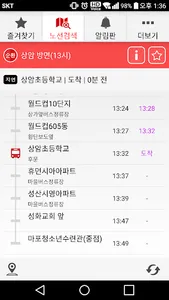 컴온버스 – 셔틀버스 도착 알림 screenshot 2