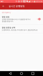 컴온버스 – 셔틀버스 도착 알림 screenshot 5