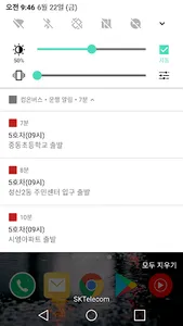 컴온버스 – 셔틀버스 도착 알림 screenshot 6