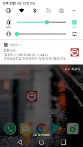 컴온버스 – 셔틀버스 도착 알림 screenshot 7