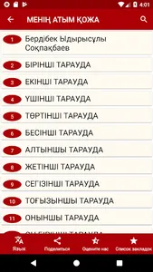 Менің атым Қожа / Меня зовут К screenshot 1