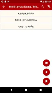 Менің атым Қожа / Меня зовут К screenshot 2