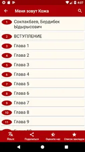 Менің атым Қожа / Меня зовут К screenshot 4