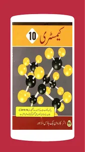 Chemistry 10 Urdu Medium Textb screenshot 1