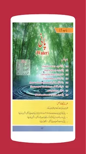 Chemistry 10 Urdu Medium Textb screenshot 4