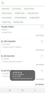 AtomDIC (Nuclear Dictionary) screenshot 3