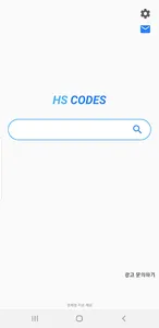 HSCodes (HS Codes) screenshot 0