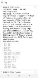 HSCodes (HS Codes) screenshot 1