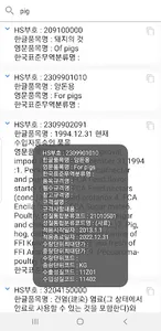 HSCodes (HS Codes) screenshot 2