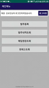 신진(본점) 발주 모바일 screenshot 1