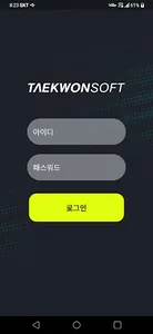 태권소프트 채점기 screenshot 0