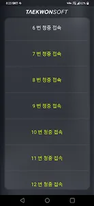 태권소프트 채점기 screenshot 1