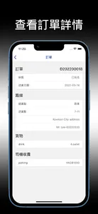 捷昇貨運服務 screenshot 6