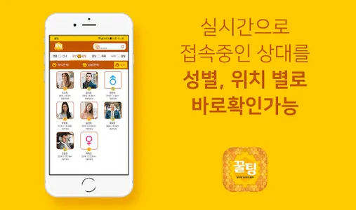 꿀팅 - 랜덤채팅 동네친구 이성친구 채팅만남 screenshot 1