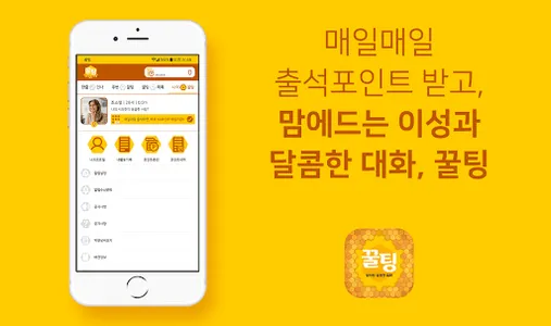 꿀팅 - 랜덤채팅 동네친구 이성친구 채팅만남 screenshot 3