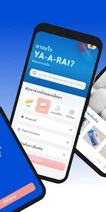 ยาอะไร Ya-A-Rai screenshot 2