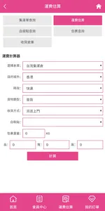 網購易集運 screenshot 10