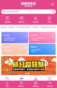 網購易集運 screenshot 11