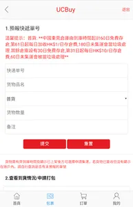 網購易集運 screenshot 12