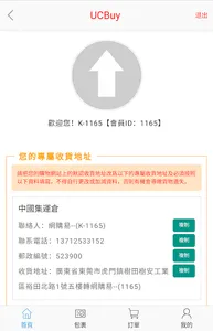 網購易集運 screenshot 13